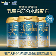 愛(ài)他美（Aptamil）親熠嬰兒乳蛋白部分水解配方食品 1段 900g*3罐