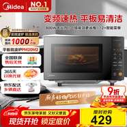 美的（Midea）家用變頻微波爐平板式易清潔 800W微波速熱 一鍵智能菜單 鉆石背板 微晶面板加熱20L（PM20M2）