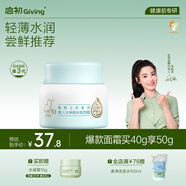 啟初胚米3.0水潤高保濕面霜40g兒童面霜嬰兒寶寶保濕補水溫和潤膚護膚