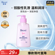 碧柔（Biore）深層凈潤卸妝乳150ml 卸妝潔面二合一溫和清潔 敏感肌適用自營(yíng)