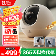 螢石C6C 1000萬(wàn)極清像素 室內智能無(wú)線(xiàn)監控器家用攝像頭雙向通話(huà) 手機遠程 自動(dòng)巡視 人臉識別