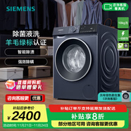 西門(mén)子（SIEMENS）無(wú)界系列 10公斤滾筒洗衣機家用全自動(dòng)變頻洗衣機 智能除漬 強效除螨 羊毛綠標認證  支持國家補貼 WG52E1U10W湖蘊藍