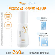 天縱易康益膚微球膠原蛋白抗皺精華液 抗皺緊致修護舒緩敏感肌護膚品生日禮物