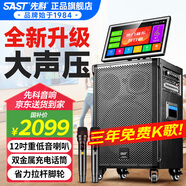 先科家庭ktv音響套裝點(diǎn)歌機一體機家用卡拉ok戶(hù)外k歌唱歌專(zhuān)業(yè)設備廣場(chǎng)舞音響帶顯示屏麥克風(fēng)視頻點(diǎn)唱機 【三年免費K歌】12吋低音+美聲話(huà)筒+真超清屏