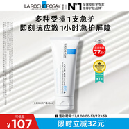 理膚泉全新B5修護霜40ml屏障修護面霜舒緩泛紅淡化印痕護膚品生日禮物