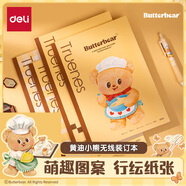 得力（deli）4本黃油小熊筆記本記事本橫線(xiàn)本無(wú)線(xiàn)裝訂本學(xué)生日記本可愛(ài)筆記本本子B5/40張HY202
