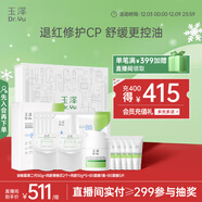 玉澤（Dr.Yu）油敏霜第二代+B5凍干面膜禮盒裝【退紅修護cp】舒緩控油 圣誕禮物