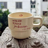 語(yǔ)森憶趙雷周邊我記得馬克杯子杯高顏值疊疊水杯生日禮物男女生 奶白色我記得