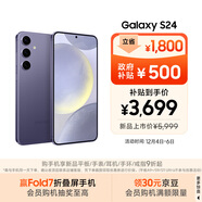 三星Samsung Galaxy S24 AI手機 5000萬(wàn)像素 游戲手機 拍照手機 12GB+256GB 秘礦紫 國家政府補貼