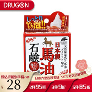 馬油（LOSHI）日本原裝直郵 LOSHI馬油洗顏皂潔面皂天然保濕溫和無(wú)刺激 【100G/1盒】