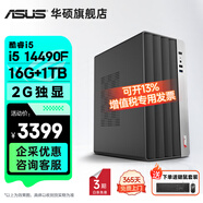 華碩2025款 Intel酷睿i3/i5/i7企采商用辦公影音娛樂(lè )臺式電腦主機家用設計高性能全套diy組裝整機 規格四丨i5 13490F/16G/1TB SSD