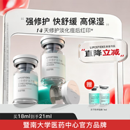 麗普司肽（lipostides）重組膠原蛋白凍干粉淡化痘后紅印修護精華 1盒（ 3對 共18ml）