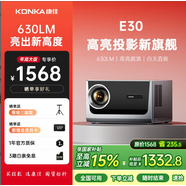 康佳（KONKA）投影儀家用超高清投影臥室手機投屏辦公室會(huì )議室開(kāi)會(huì )用投影機教室教學(xué)培訓商用投影儀 E30亮出新高度【高亮超清 白天直投】