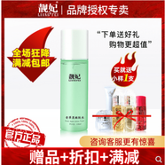 靚妃（LIANGFEL）青蘋(píng)果嫩膚水120ml清爽滋潤舒緩水嫩干皮補水保濕正裝柔膚水 100ml