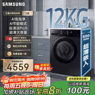 三星（SAMSUNG）店鋪爆款 AI神洗衣機5系 12KG全自動(dòng)滾筒AI泡泡凈蒸汽除菌超薄嵌入 國家補貼 黑 WW12DG5B24ABSC