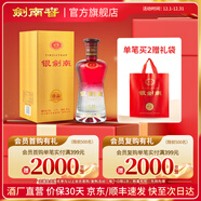 劍南春 銀劍南珍品 52度 500mL 1瓶 純糧高度白酒口糧