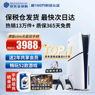 索尼（SONY）【國內保稅倉】索尼ps5pro/slim輕薄版 家用游戲機主機港版/日版【支持雙影奇境】 港版PS5 slim光驅版+原裝白色手柄 官方標配