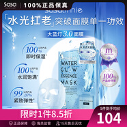 sasatinnie 莎莎天妮TG聚光面膜 大藍燈補水保濕巨水膜 修護舒緩提亮煙酰胺 囤貨裝 保稅 5片 /盒*5盒共25片