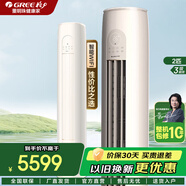 格力（GREE）空調3匹 柜機【超級省電】云逸 一級能效 節能省電靜音智能WiFi殺菌防冷風(fēng)變頻冷暖 家用立式柜機 2匹 三級能效 【適用20-30平米】