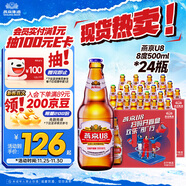 燕京啤酒U8小度酒 500ml*24瓶  現貨熱賣(mài) 整箱裝