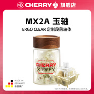 CHERRY MX櫻桃軸體MX2A軸客制化青軸靜音軸紅軸茶軸黑軸紅軸速度銀軸玉軸機械鍵盤(pán)開(kāi)關(guān) MX2A 玉軸RGB 【20顆 | 塑料罐裝】