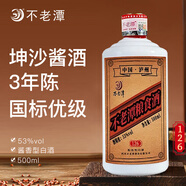 不老潭53度洞藏老酒醬香型白酒坤沙酒高度口糧酒高粱酒純糧食自飲 53度 500mL 1瓶 醬香126【光瓶】