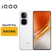 vivo iQOO Neo10 Pro 12GB+256GB 馳光白 天璣9400旗艦芯 自研電競芯片Q2 AI游戲學(xué)生手機 教育優(yōu)惠