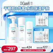 珂潤（Curel）保濕3件套(潔面+1號水+乳液)補水化妝品護膚品套裝敏感肌男女適用