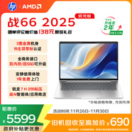 惠普（HP）戰66 14英寸2025輕薄筆記本電腦 標壓銳龍7 H 255 32G 1T 2.5K屏 1年上門(mén) 2年惠管家【國家補貼】