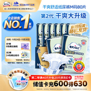 包大人（Dr.P）基礎型成人紙尿褲M(mǎn)80片（腰圍：70cm-110cm）老年人產(chǎn)婦尿不濕