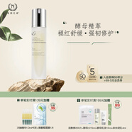 自然之名 卓能修護酵母精華液50ml 面部精華滋潤提亮維穩修護酵母精華 