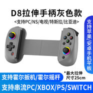 優(yōu)選手機游戲手柄拉伸手柄D8絕區零D6平板ipad蘋(píng)果安卓iPhone永劫無(wú)間 D8灰色支持串流手機平板通用
