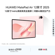 HUAWEI MatePad Air 12英寸 2025 華為平板電腦 鴻蒙AI 2.8K高刷超清全面屏 WIFI 12GB+256GB 櫻語(yǔ)粉