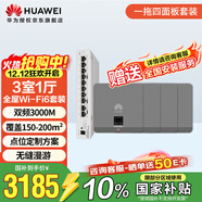 華為全屋wifi6套裝 無(wú)線(xiàn)ap面板3000M千兆雙頻1拖4全屋路由器ac+ap組網(wǎng) AP162E灰色*4+10口網(wǎng)關(guān)一體機