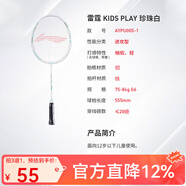 李寧兒童羽毛球拍雷霆KIDS 6-12歲初學(xué)者超輕碳素纖維6U單拍男女寶寶 兒童拍 白色【已穿線(xiàn)+手膠】