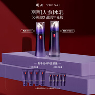 羽西人參套裝（水+乳液）補水抗皺緊致淡紋護膚品禮盒生日禮物送老婆