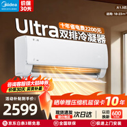 美的（Midea）空調掛機2025美的酷省電pro大1.5匹新一級能效變頻冷暖家用臥室壁掛式以舊換新國家補貼20%8折 大1.5匹一級能效酷省電ultra