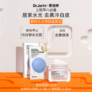 蒂佳婷（Dr.Jart）V7素顏霜50ml+水光彈藍丸面膜3盒 居家水光面膜補水保濕 生日禮物