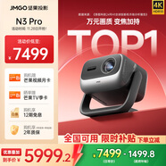 堅果N3 Pro 純三色激光變焦投影 4K超高清云臺投影儀家用影院暢玩游戲(3000lm+1.9米投百吋大屏)