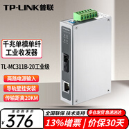 普聯(lián)（TP-LINK）工業(yè)級單模單纖光纖收發(fā)器SC接口光電轉換器 TL-MC311B-20工業(yè)級千兆 1光1電