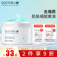 李醫生去角質(zhì)嫩膚凝露果酸去死皮去角質(zhì)面部女男去角質(zhì)啫喱身體磨砂膏