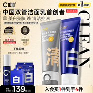 C咖美白洗面奶+清潔雙管洗面奶美白淡斑控油清潔男女潔面乳