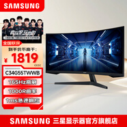 三星（SAMSUNG）顯示器 玄龍騎士電競高刷游戲電腦顯示屏幕 送無(wú)憂(yōu)服務(wù) 34英寸準4K 165Hz C34G55TWWB 全國聯(lián)保 | 180天只換不修
