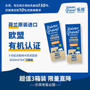 樂(lè )荷 荷蘭有機全脂牛奶200ml*24盒*3箱
