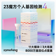 23魔方個(gè)人基因檢測4 標準版 唾液DNA篩查疾病風(fēng)險用藥指南 祖源運動(dòng)健身睡眠飲食營(yíng)養護膚 健康+祖源+特質(zhì) 單件裝（多件更劃算）