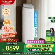 格力（GREE）空調立式【官方旗艦】京致/王者 全直流變頻 分布送風(fēng) 智控衡溫 以舊換新補貼20% 客廳省電3匹柜機 3匹 一級能效 【京致】風(fēng)不吹人 強勁機芯享舒適 輕巧銀/皓雪白