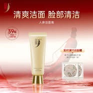 中草集人參潔面膏 120g 氨基酸表活洗面奶 臉部清潔 新年禮物女