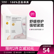 莎莎（Sasa）素玳 黑繃帶面膜補水保濕去黃提亮膚色去黃氣暗沉緊致面膜 【白繃帶 強韌修護】30g* 5片