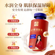 白云山止癢潤膚露冬天皮膚干燥止癢潤膚乳霜起皮熱癢刺撓保濕身體乳男女 新升級3.0紅瓶（1瓶裝）