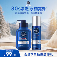 妮維雅（NIVEA）男士護膚品保濕補水護膚品套裝(保濕潔面+精華水)生日禮物送男友